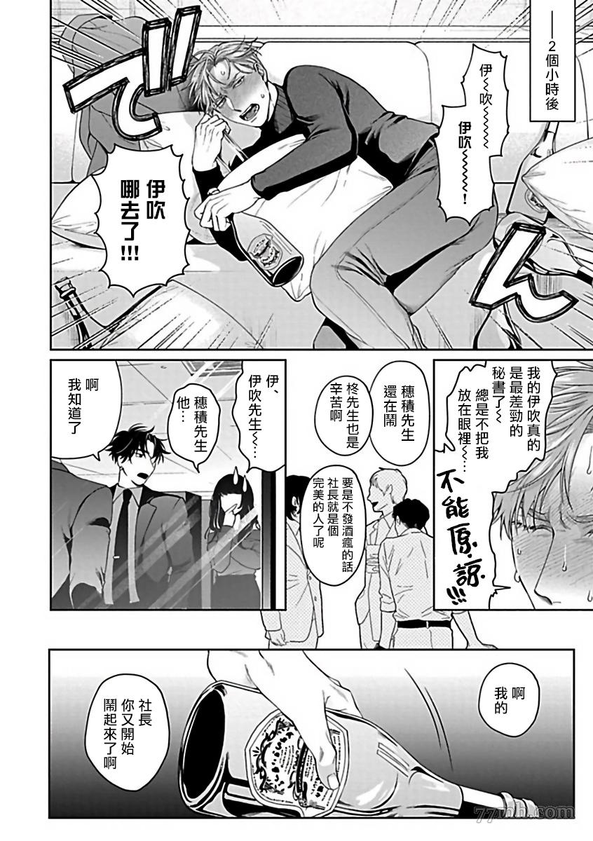 撒酒疯社长的坏习惯漫画,第1话2图