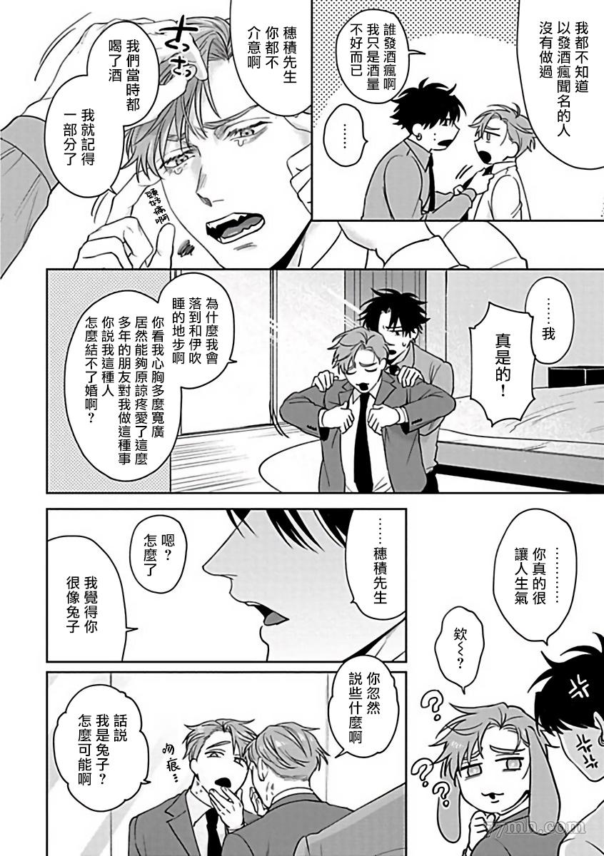 撒酒疯社长的坏习惯漫画,第1话2图