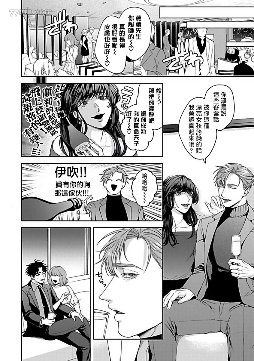 撒酒疯社长的坏习惯漫画,第1话3图