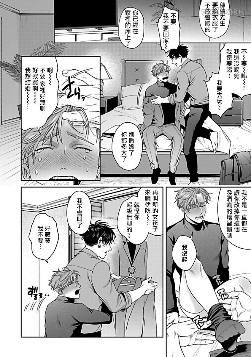 撒酒疯社长的坏习惯漫画,第1话4图