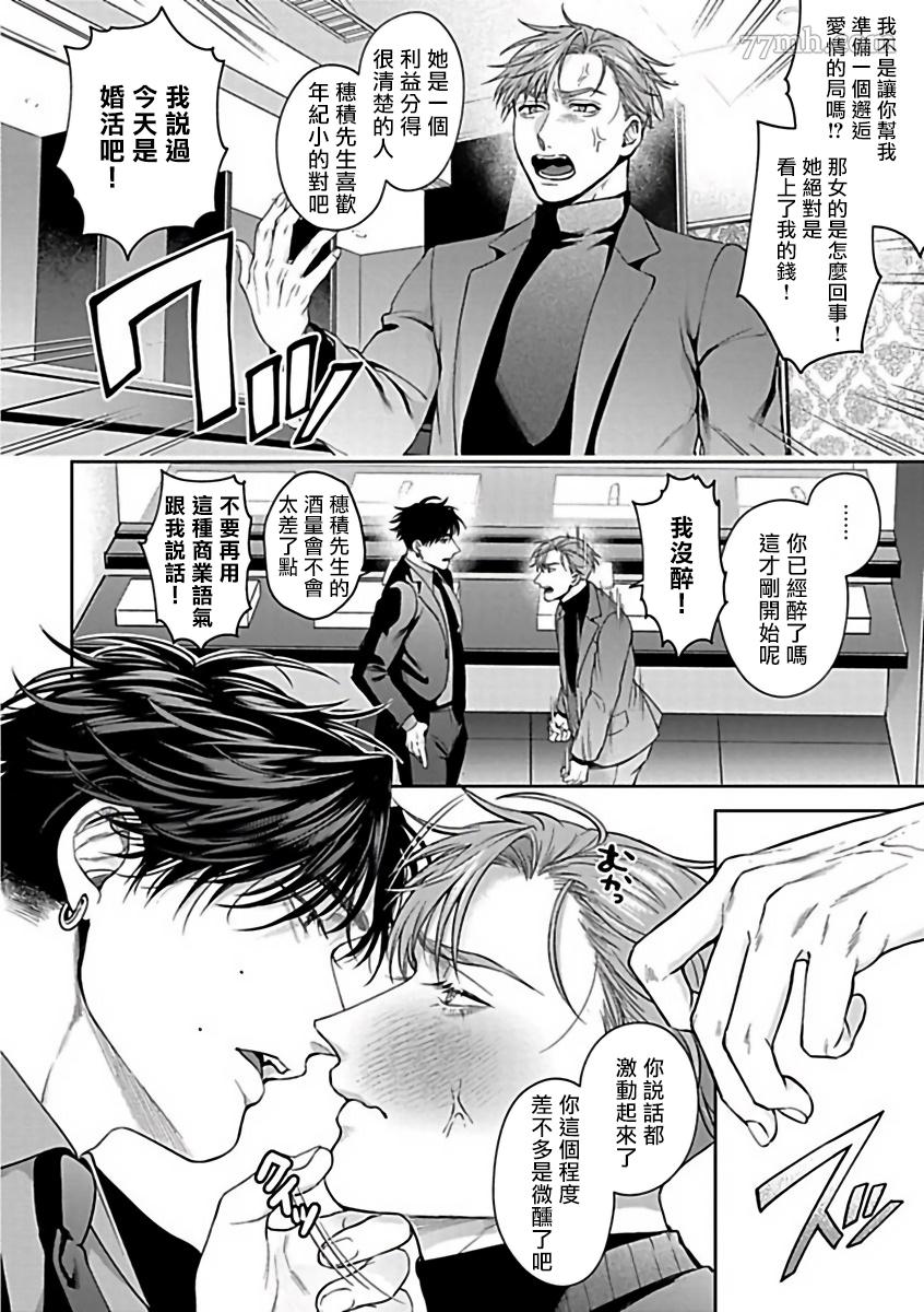 撒酒疯社长的坏习惯漫画,第1话5图