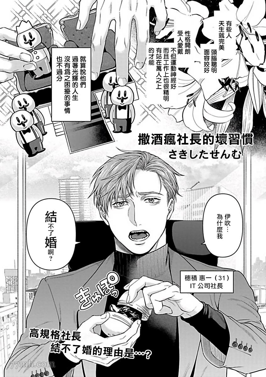 撒酒疯社长的坏习惯漫画,第1话1图