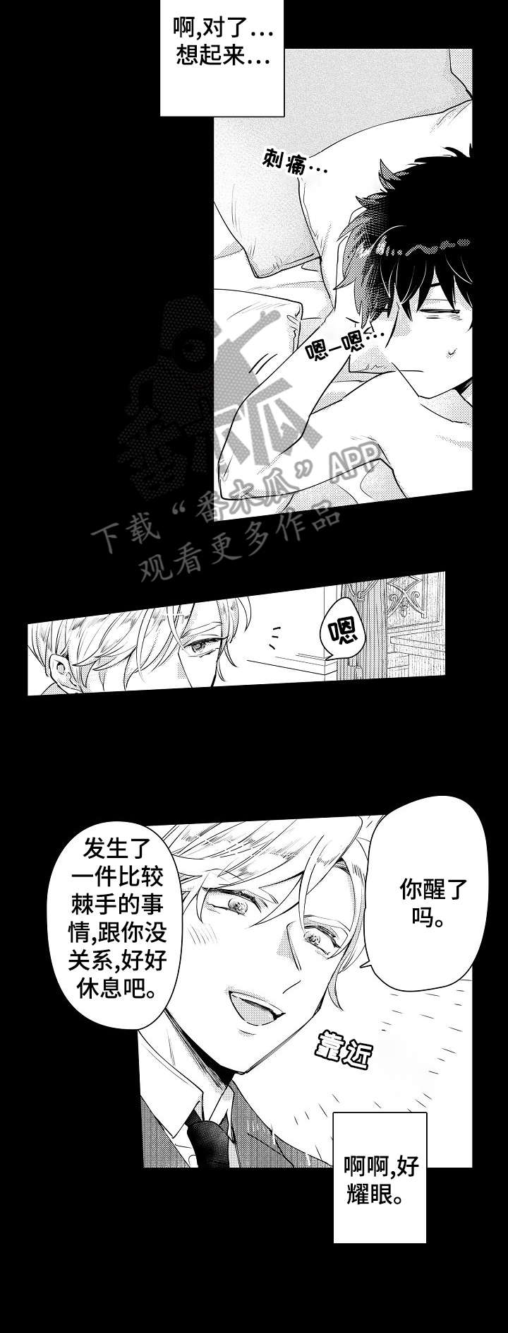 石油王的爱人漫画,第10章：珠宝5图