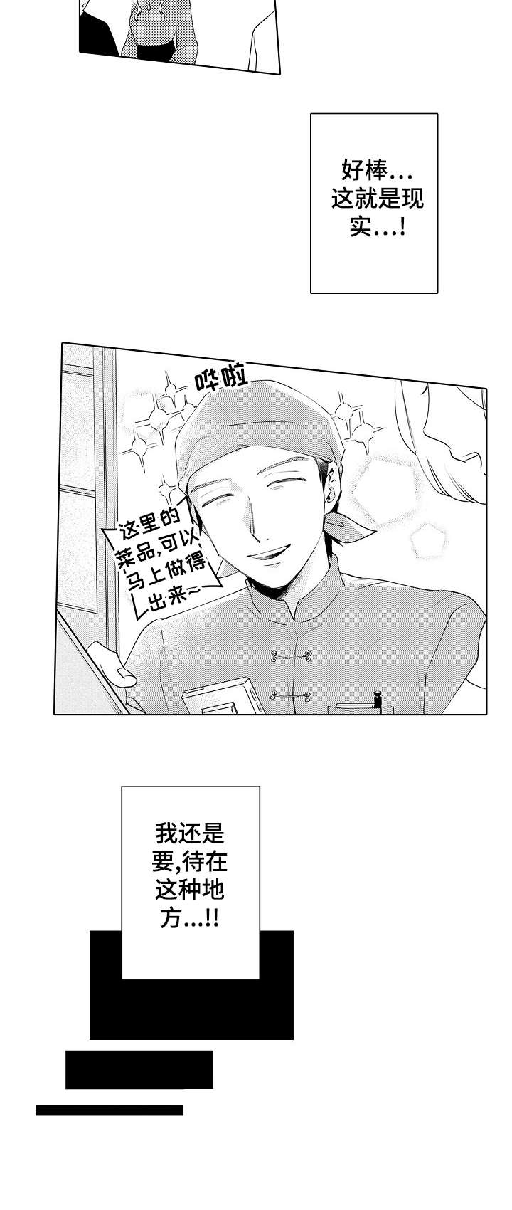 石油王的爱人漫画,第10章：珠宝2图