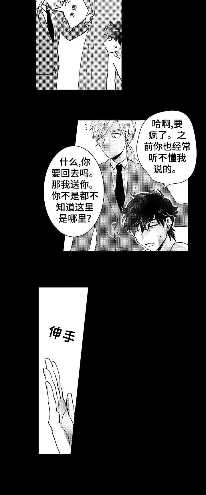 石油王子的老婆漫画,第10章：珠宝5图