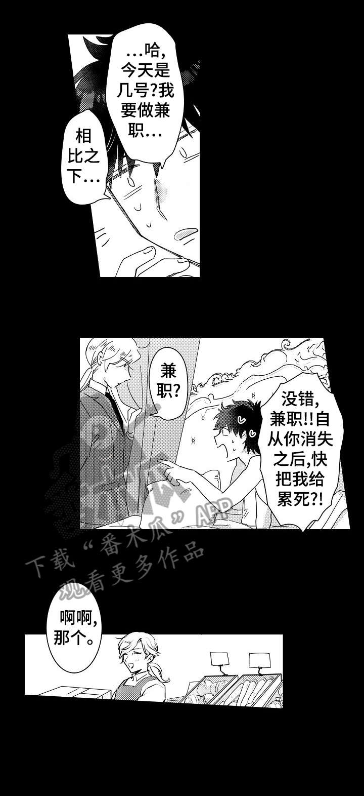 石油王子的老婆漫画,第10章：珠宝2图