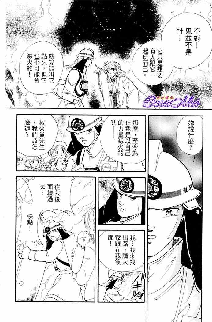 天之神话 地之永远漫画,第19话3图