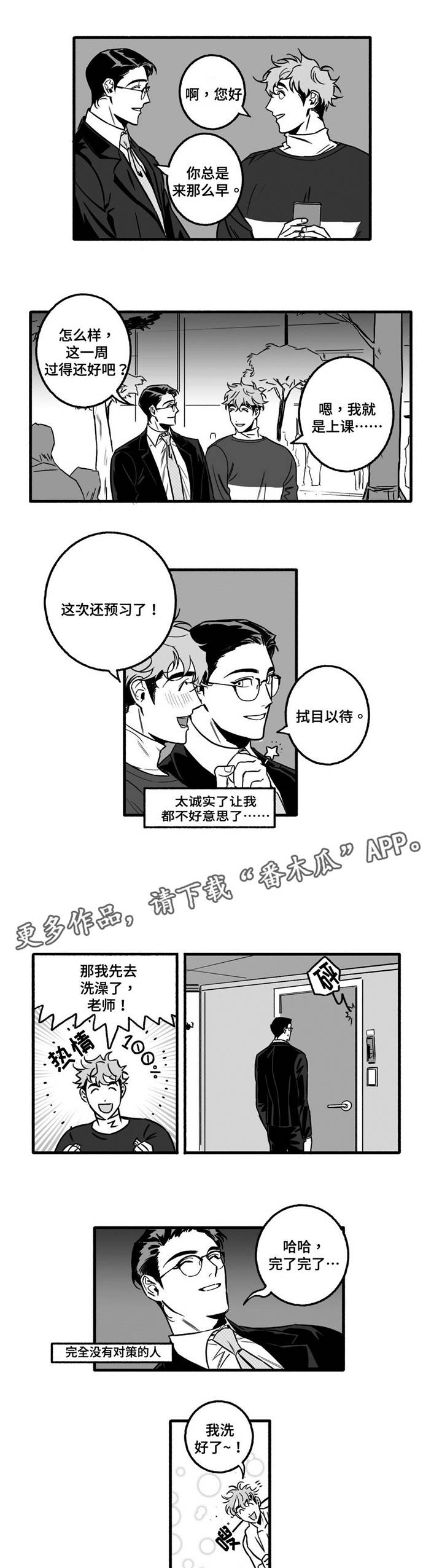 第8章：骗子？1