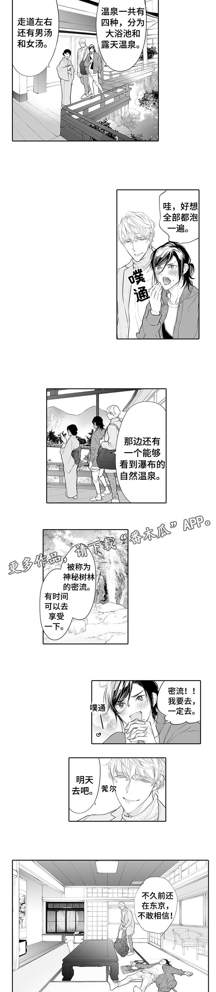 温泉乡漫画,第2章：尴尬2图