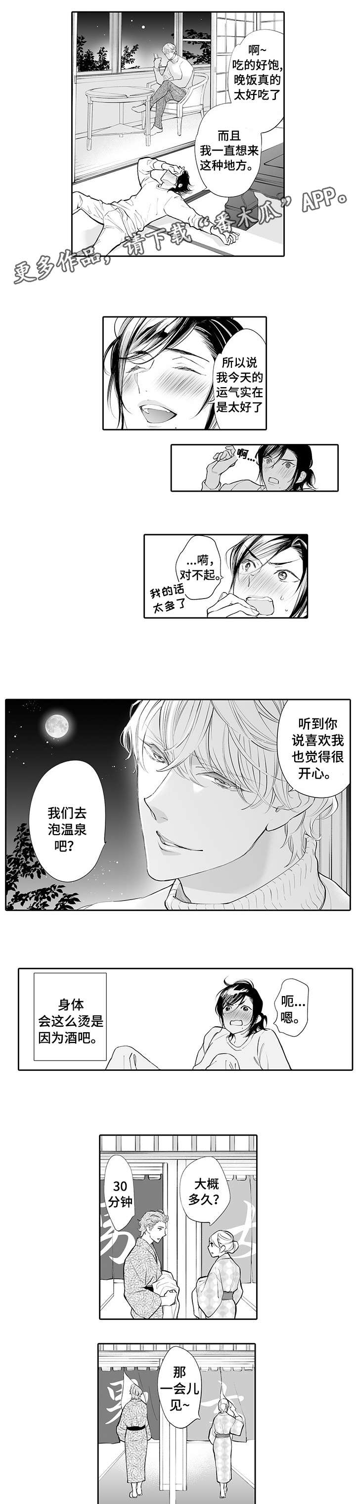 温泉乡漫画,第2章：尴尬4图