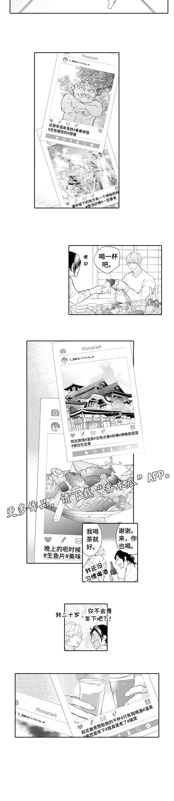 温泉乡漫画,第2章：尴尬3图