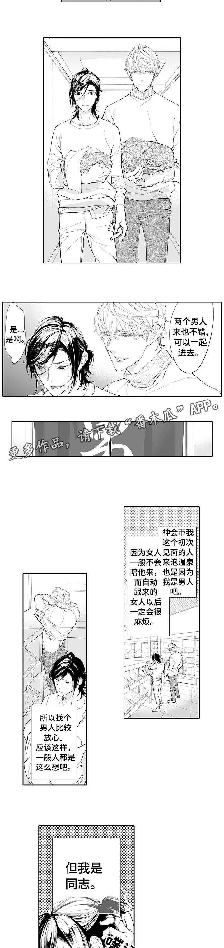 温泉乡漫画,第2章：尴尬5图