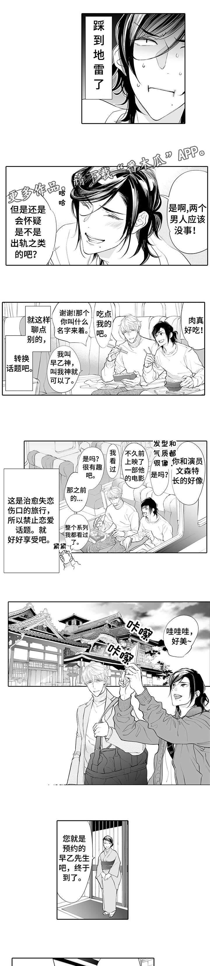 温泉乡漫画,第2章：尴尬1图