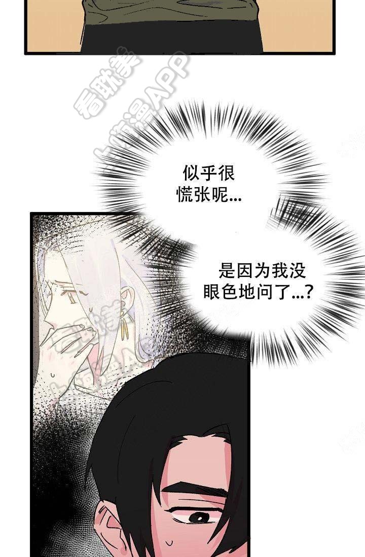 不可捉摸的 英文名漫画,第12话4图