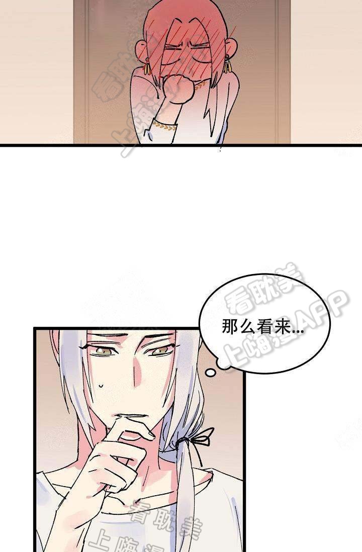 不可捉摸的 英文名漫画,第12话4图