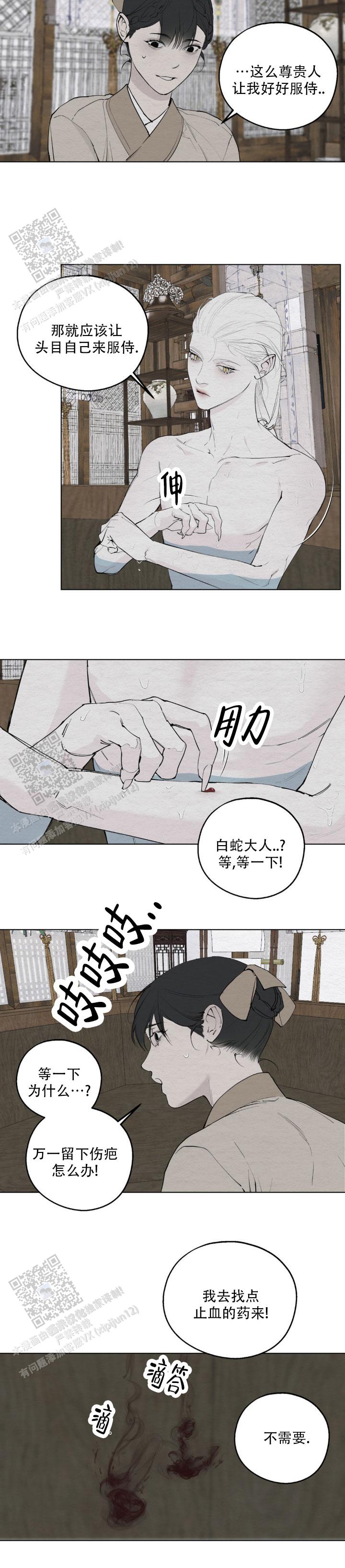 白蛇传说漫画,第8话5图