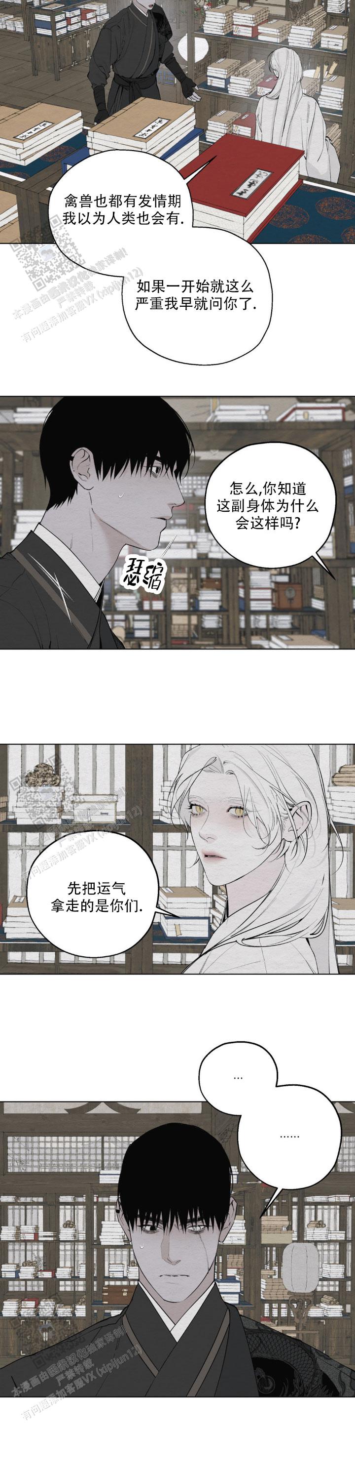 白蛇传说免费观看漫画,第9话4图