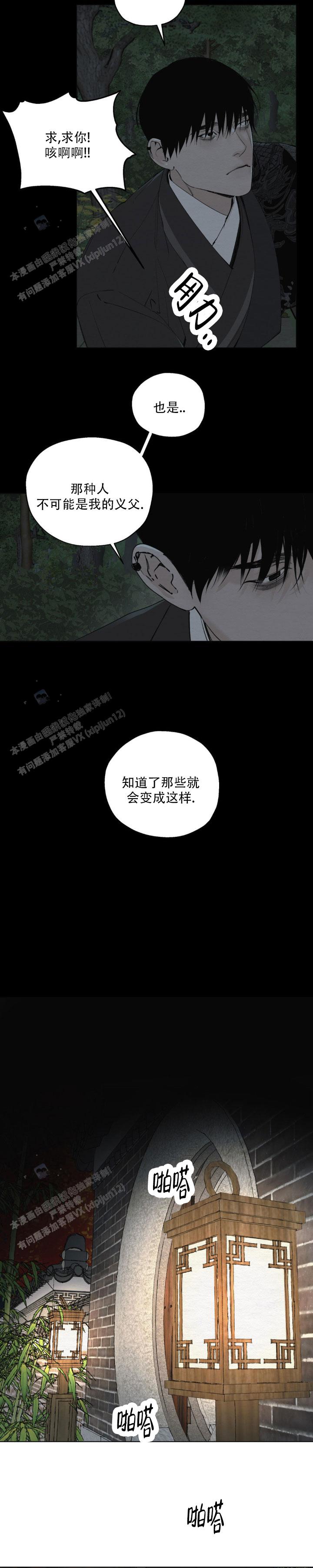 白蛇传说漫画,第4话5图