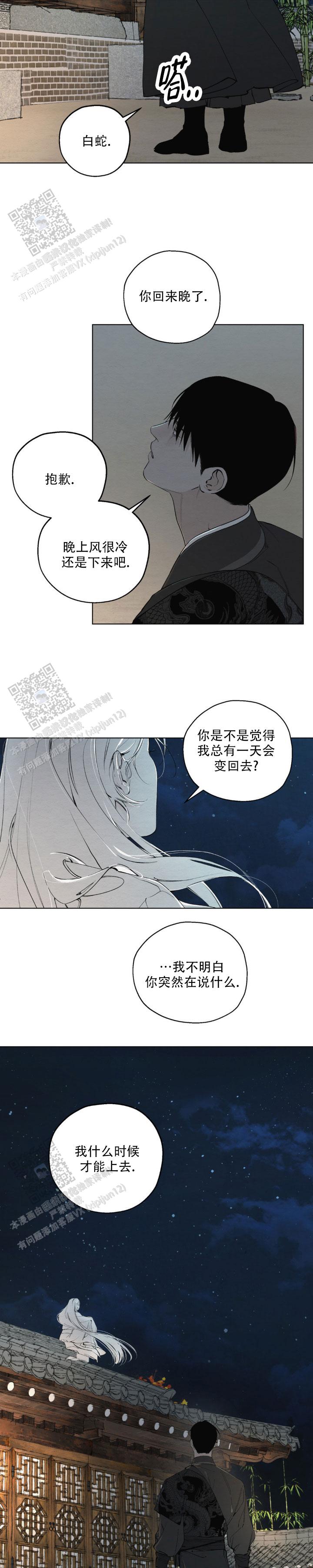 白蛇传说漫画,第4话1图