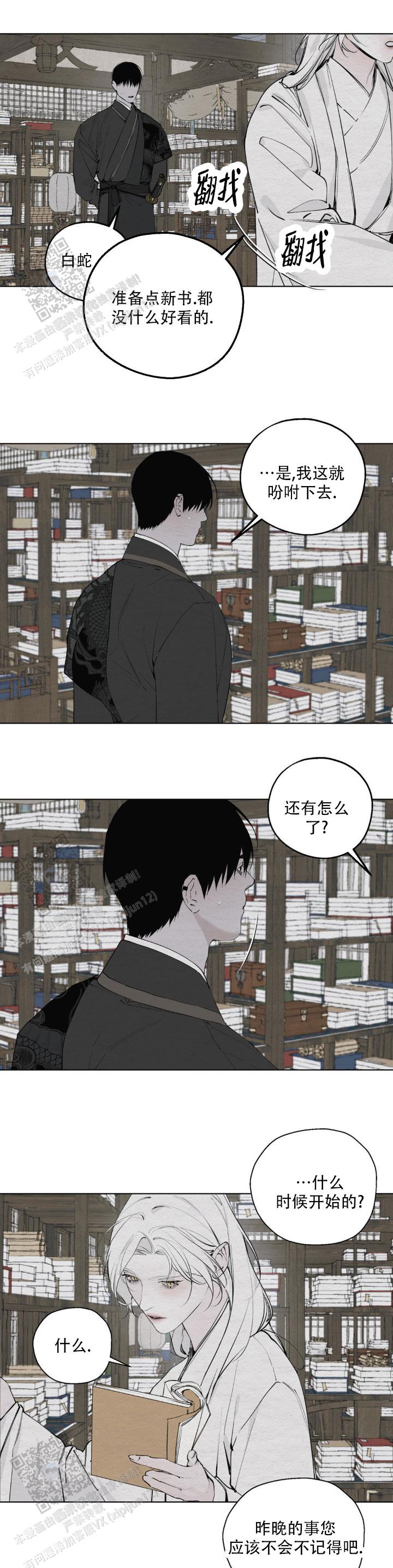 白蛇传说免费观看漫画,第9话2图