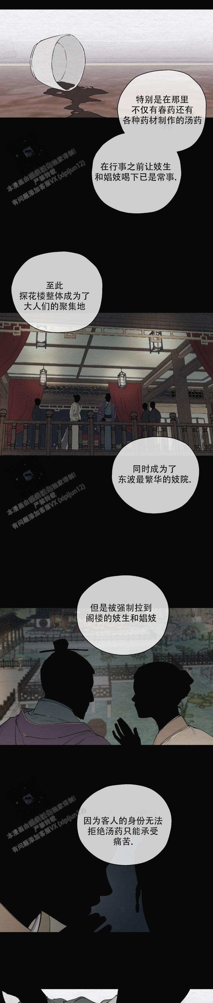 白蛇传说高清正版漫画,第9话1图