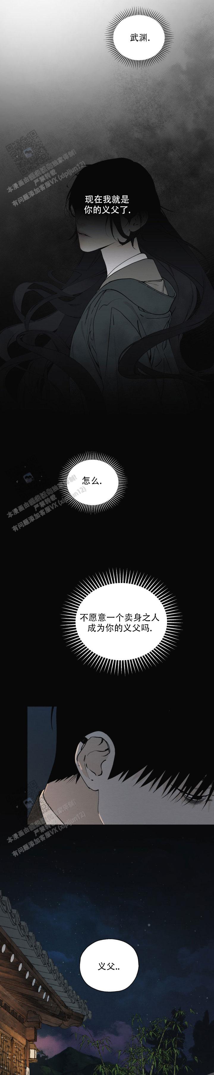 白蛇传说在线观看完整版免费漫画,第5话2图