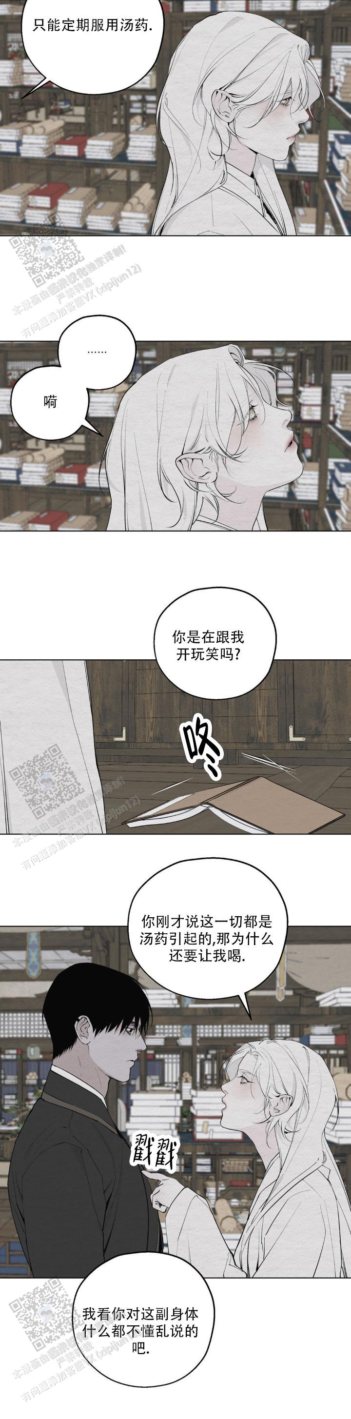 白蛇传说高清正版漫画,第9话4图