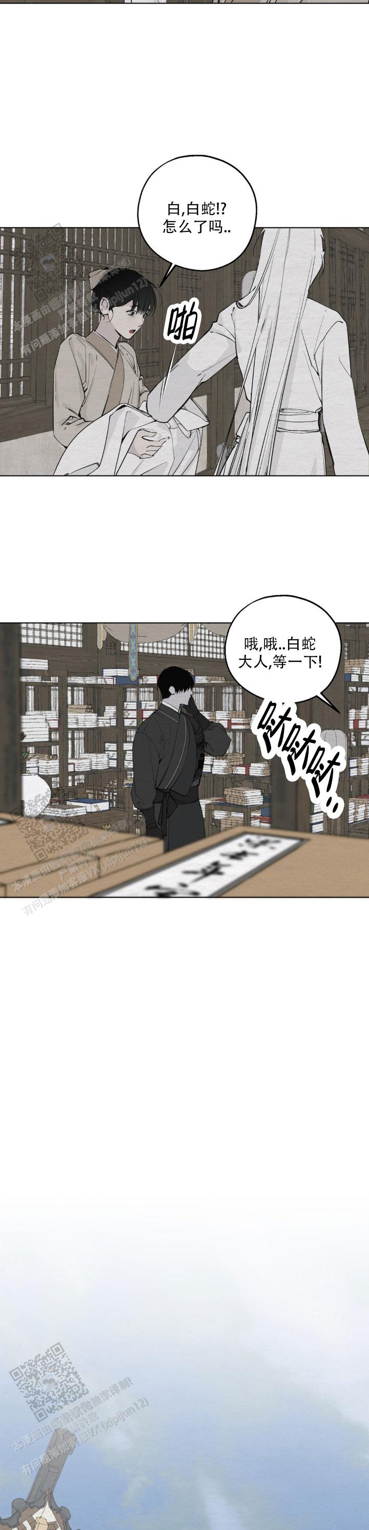 白蛇传说免费观看漫画,第10话5图