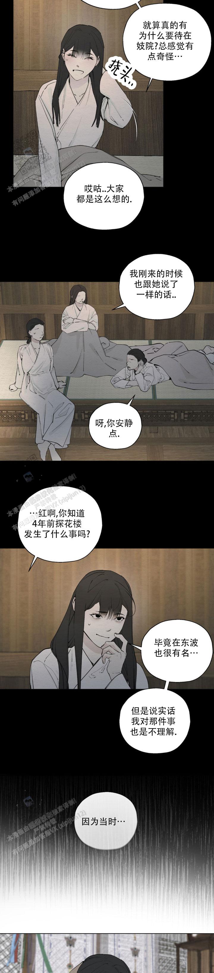 白蛇传说漫画,第8话4图