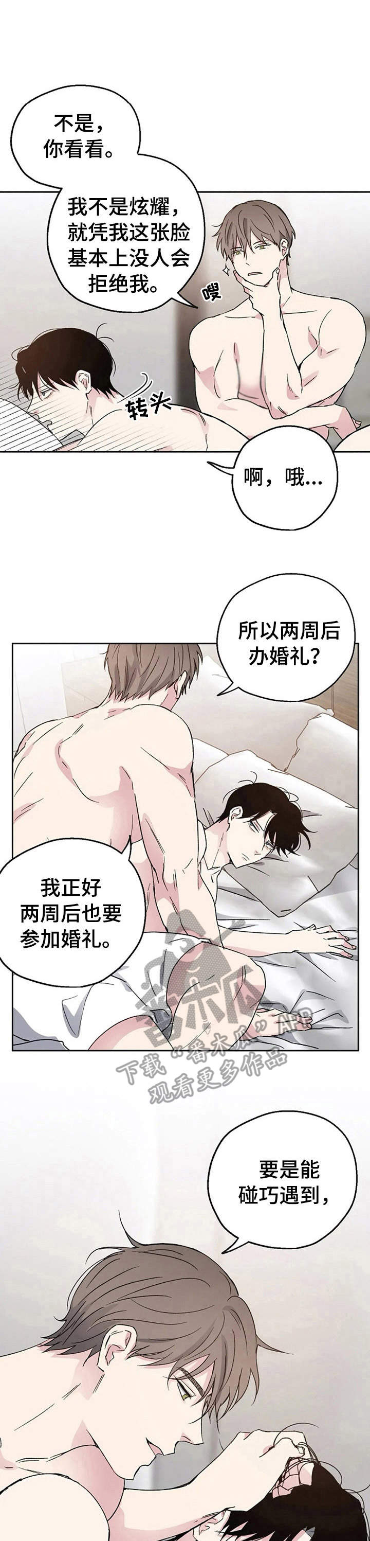 爱情赌注的简短句子漫画,第4章：世事难料1图