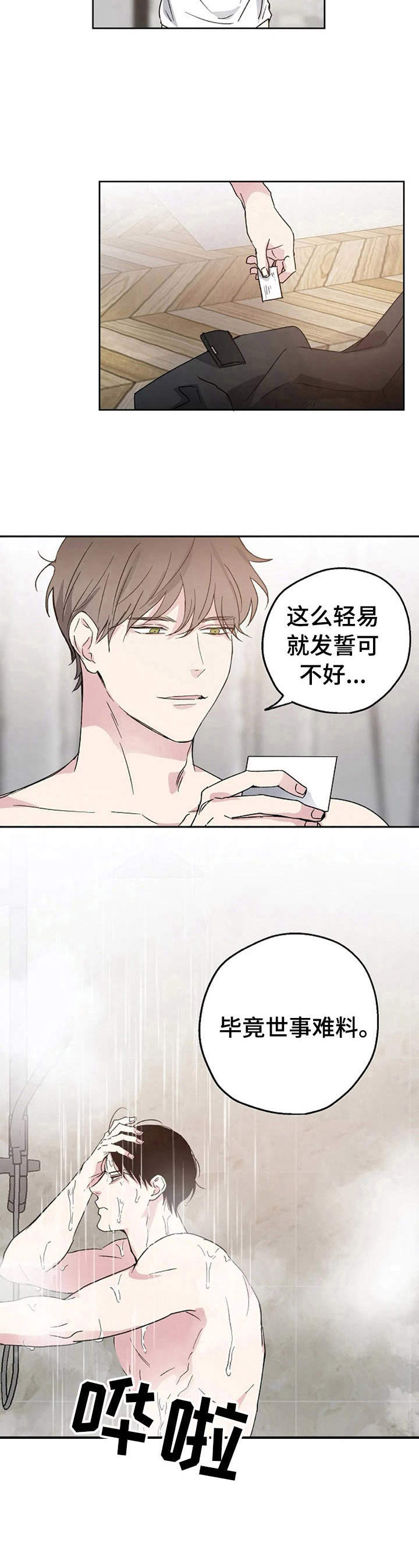 爱情赌注的简短句子漫画,第4章：世事难料4图