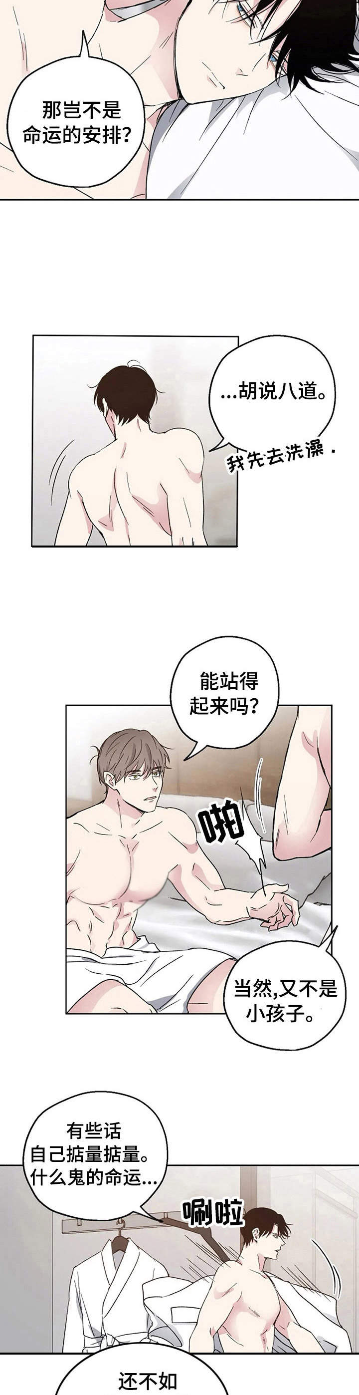 爱情赌注的简短句子漫画,第4章：世事难料2图