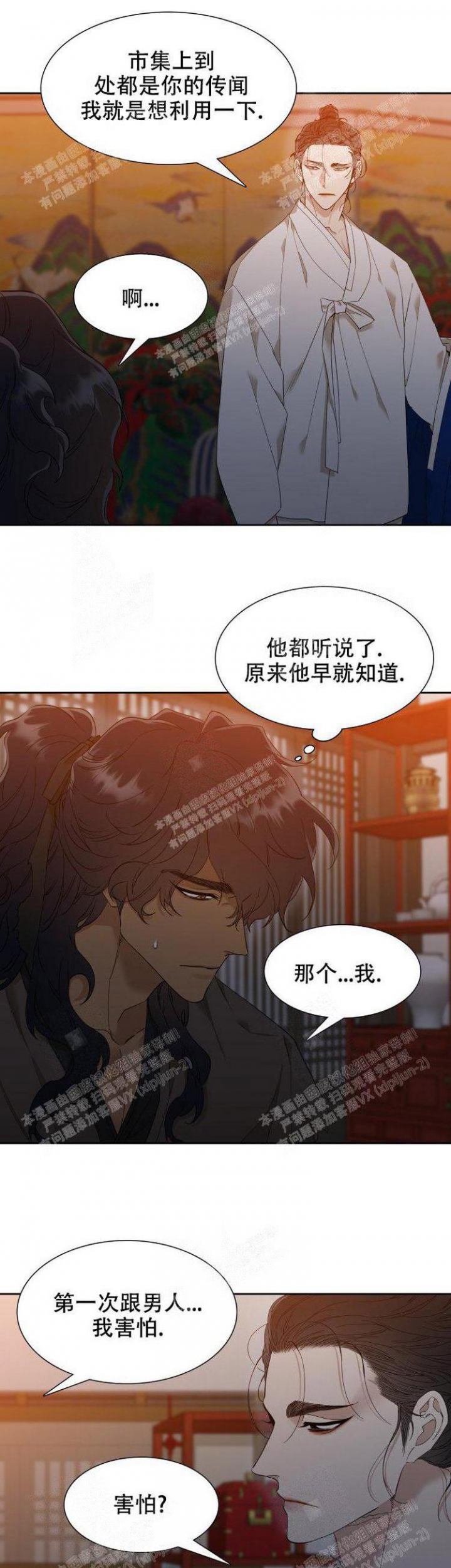 被驯服的虎什么时候出现的漫画,第9话2图