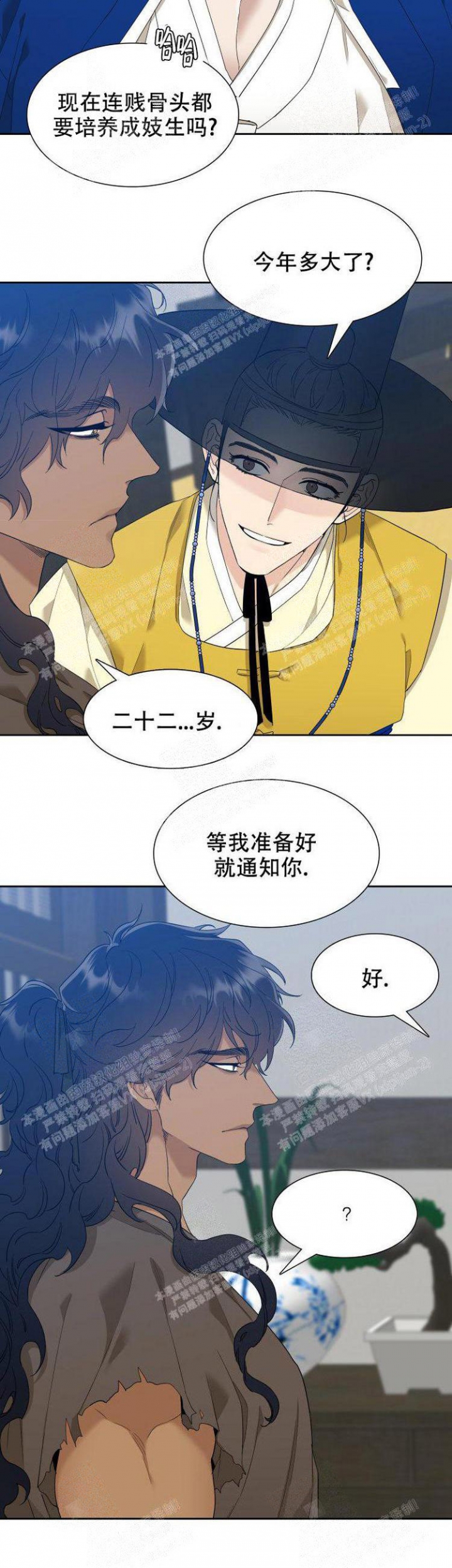 被驯服的虎又叫什么漫画,第9话4图