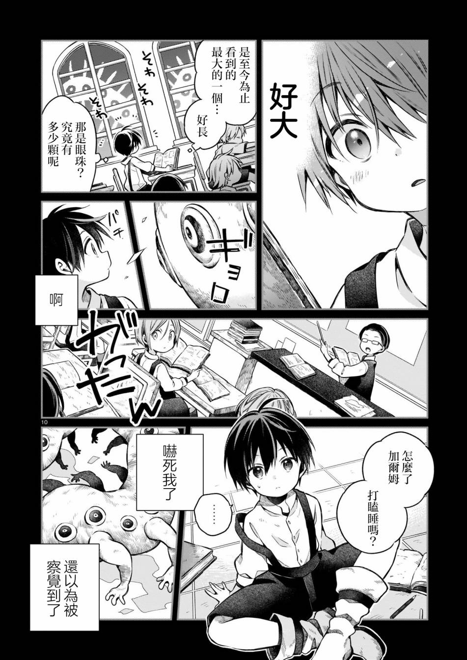 视而不见之国漫画,第1话5图