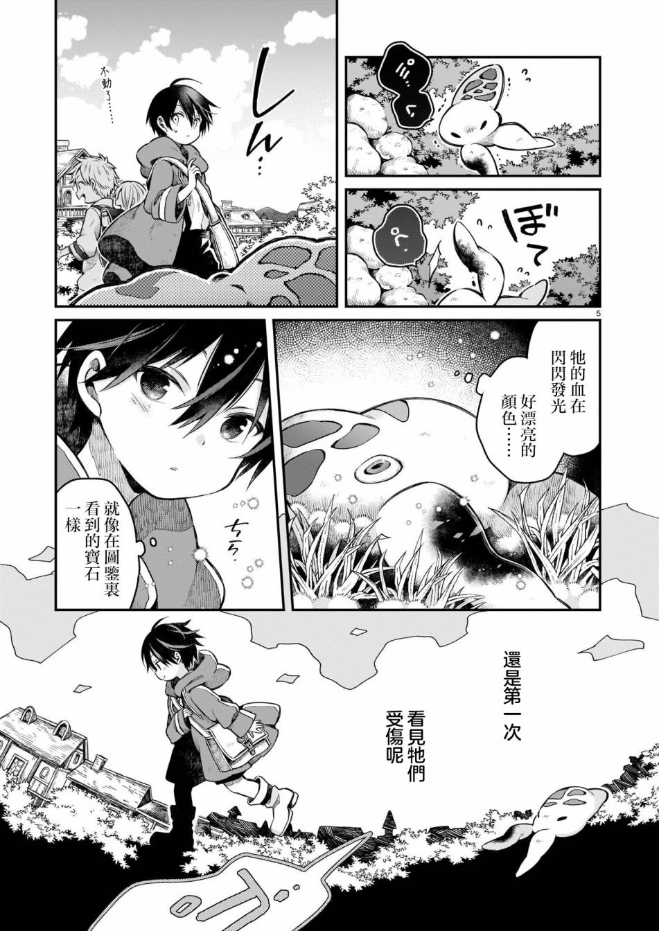 视而不见之国漫画,第1话5图