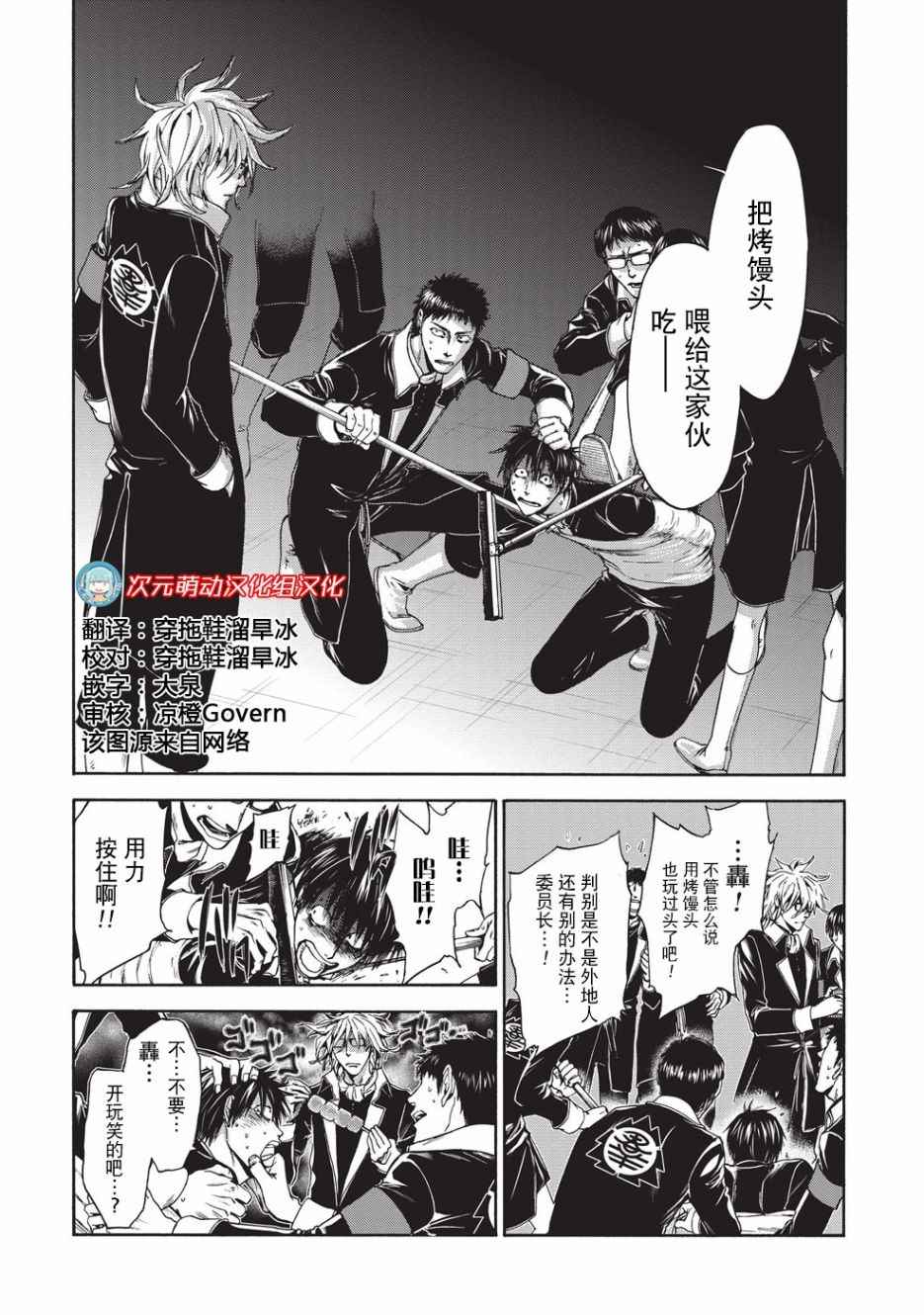 你还是不懂群马漫画,第4话2图