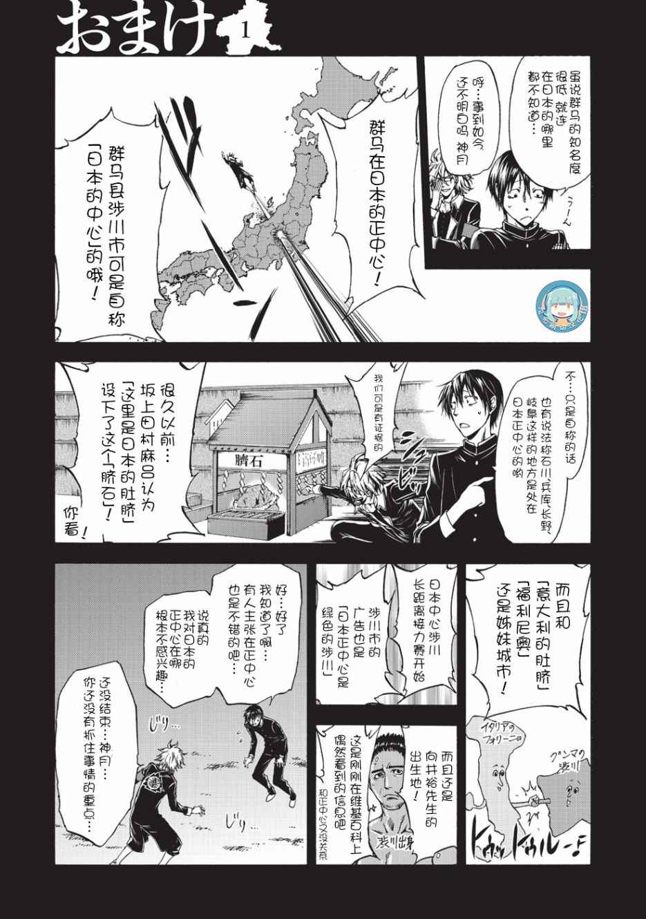 你还是不懂群马漫画,第4话4图