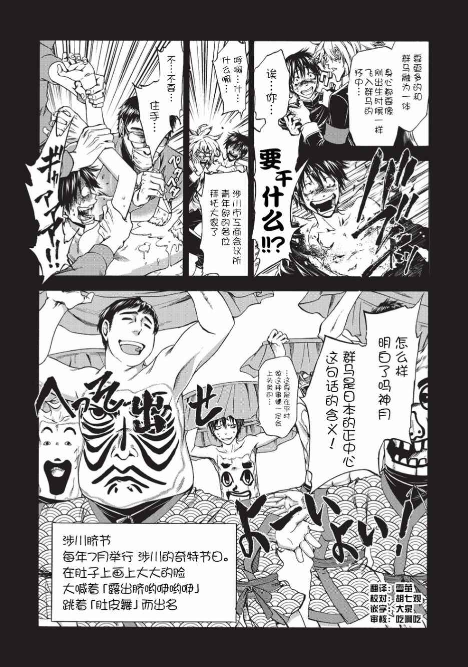 你还是不懂群马漫画,第4话5图