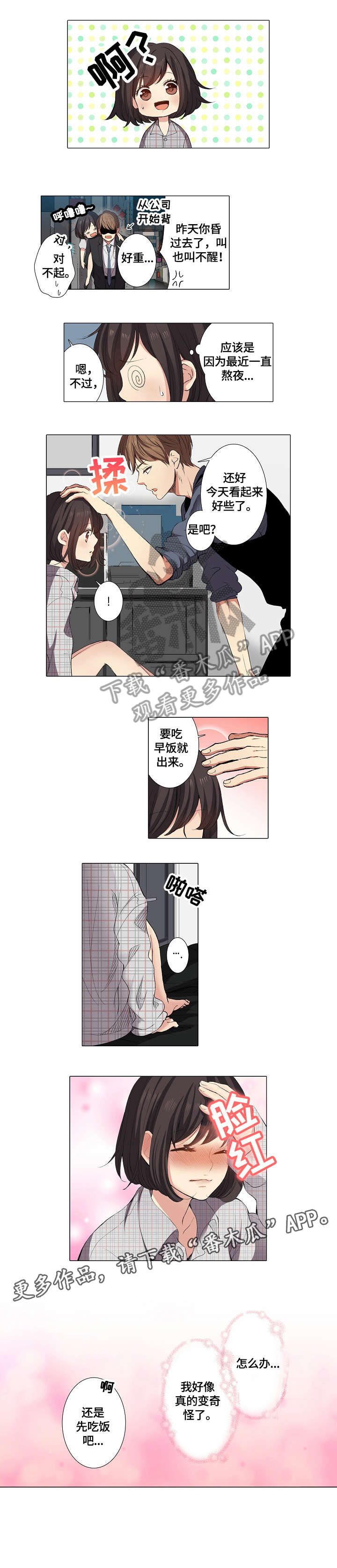 上司跟下属要礼物漫画,第7章：衣服3图