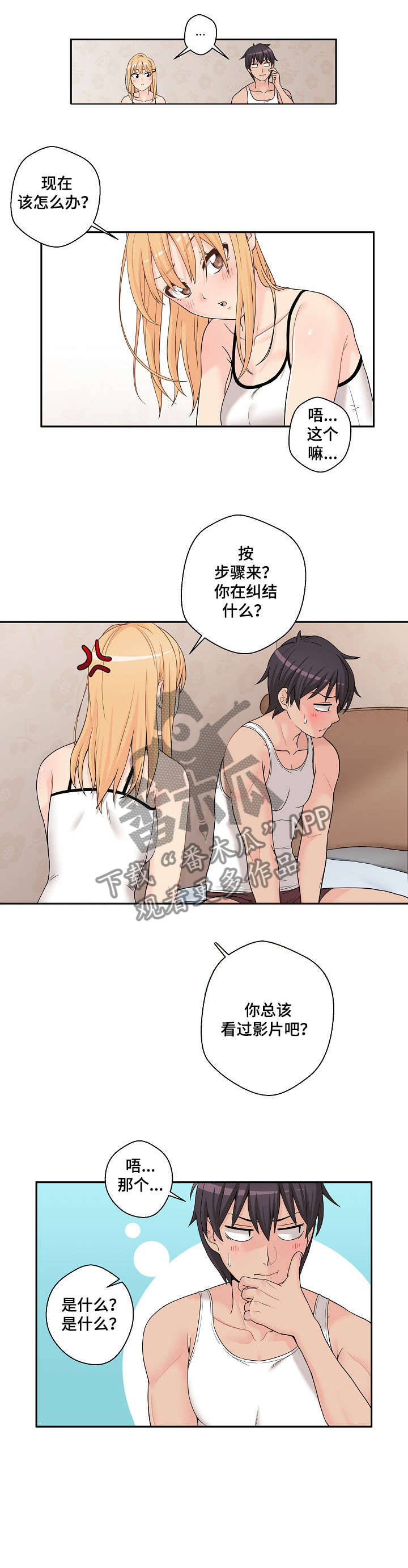 超越20岁漫画,第2章：傻逼5图