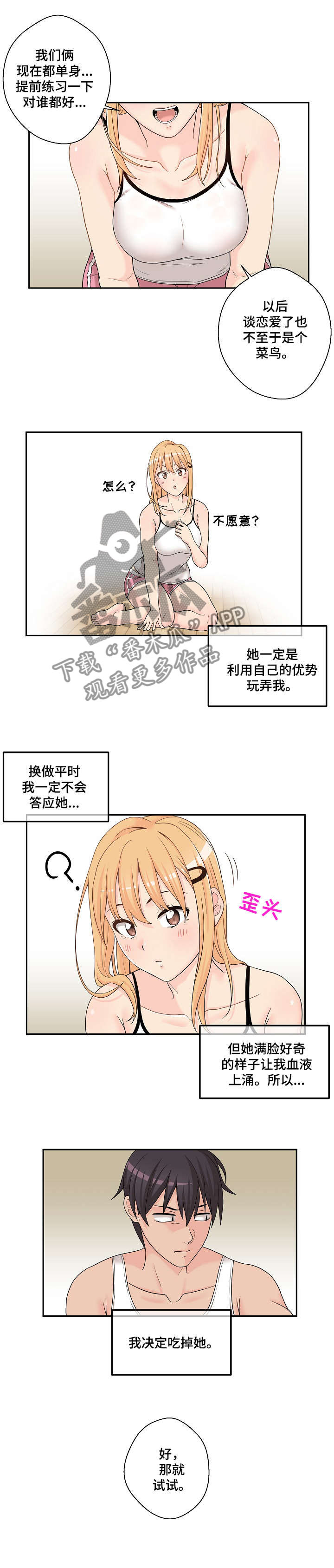 超越20岁漫画,第2章：傻逼4图