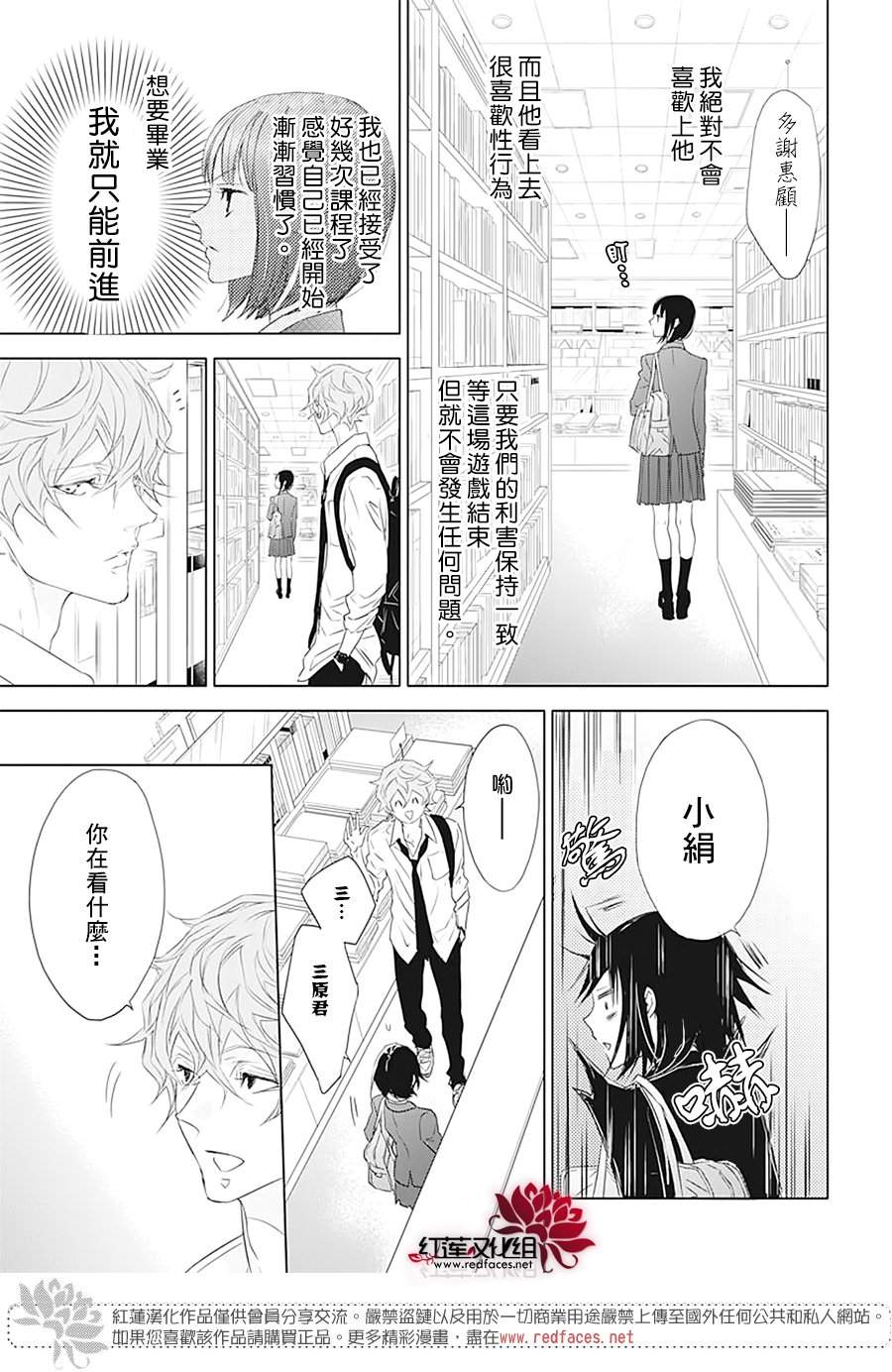 Game in High School漫画,sp3图