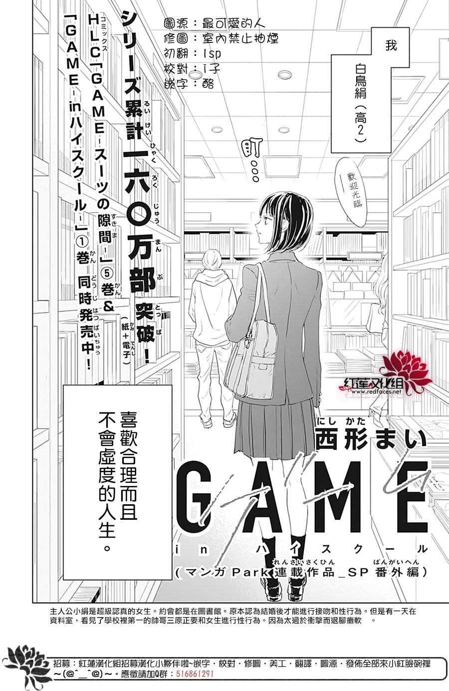 Game in High School漫画,sp2图