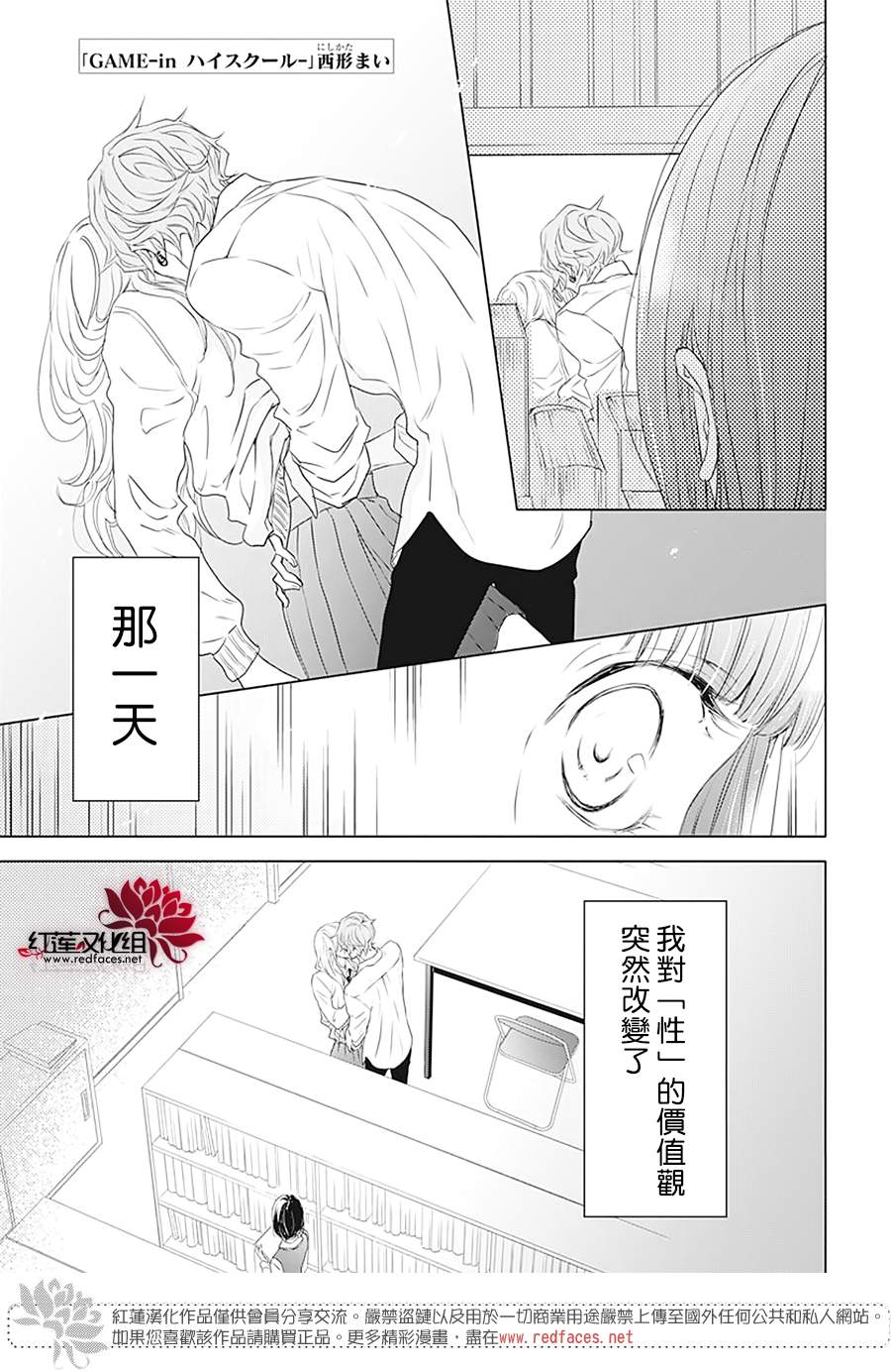 Game in High School漫画,sp1图