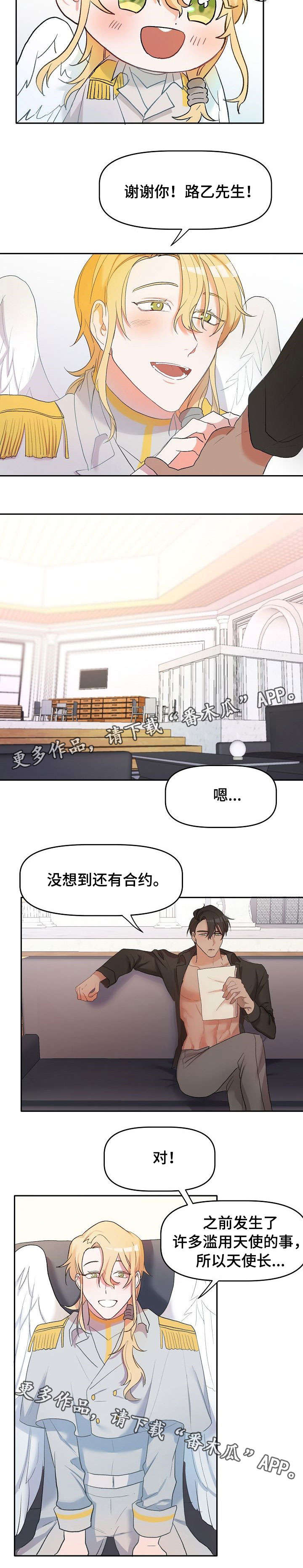 幸福使者乔桥漫画,第6章：契约4图