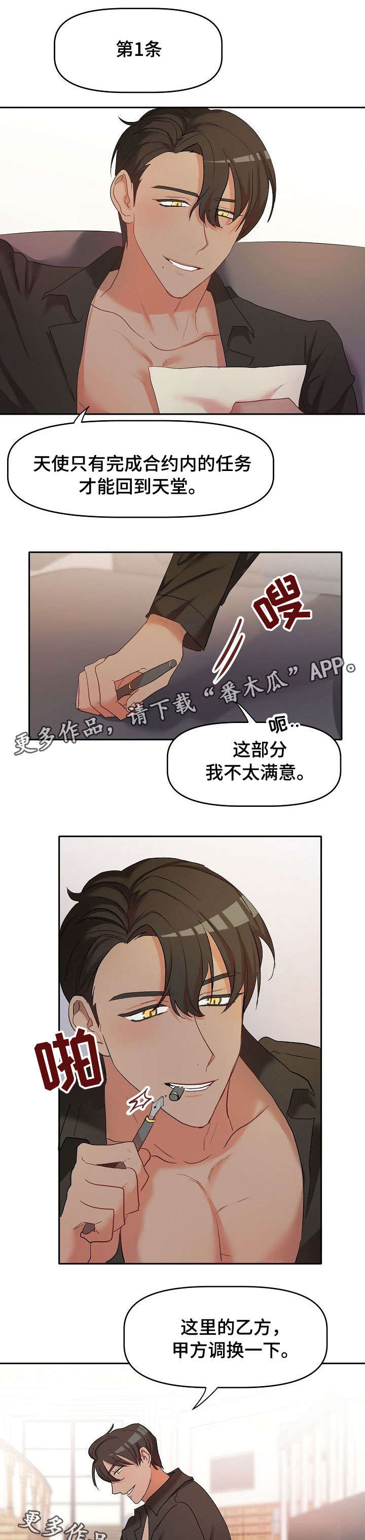 幸福和平精英漫画,第6章：契约5图