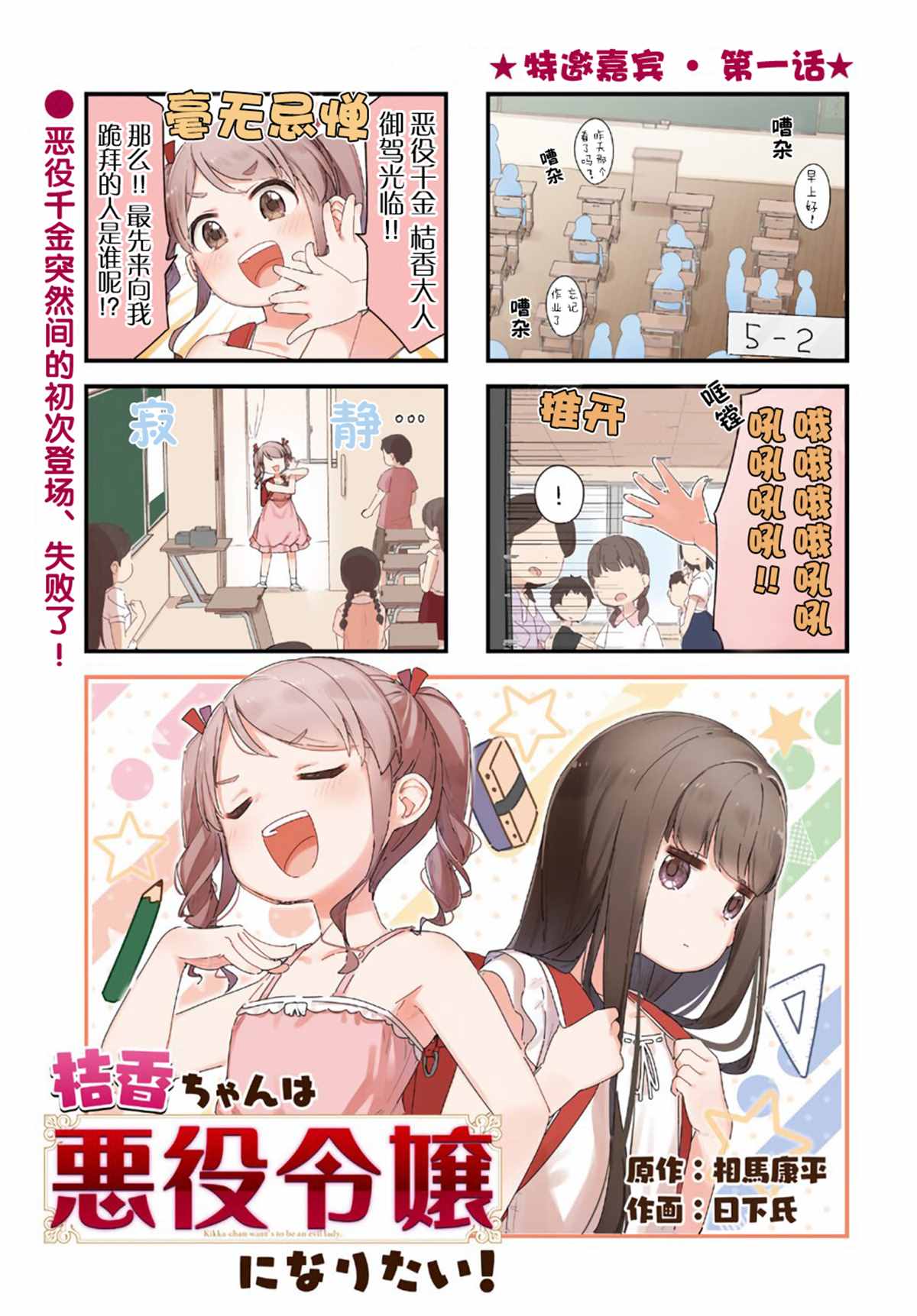 桔香想要成为恶役千金！漫画,第1话1图