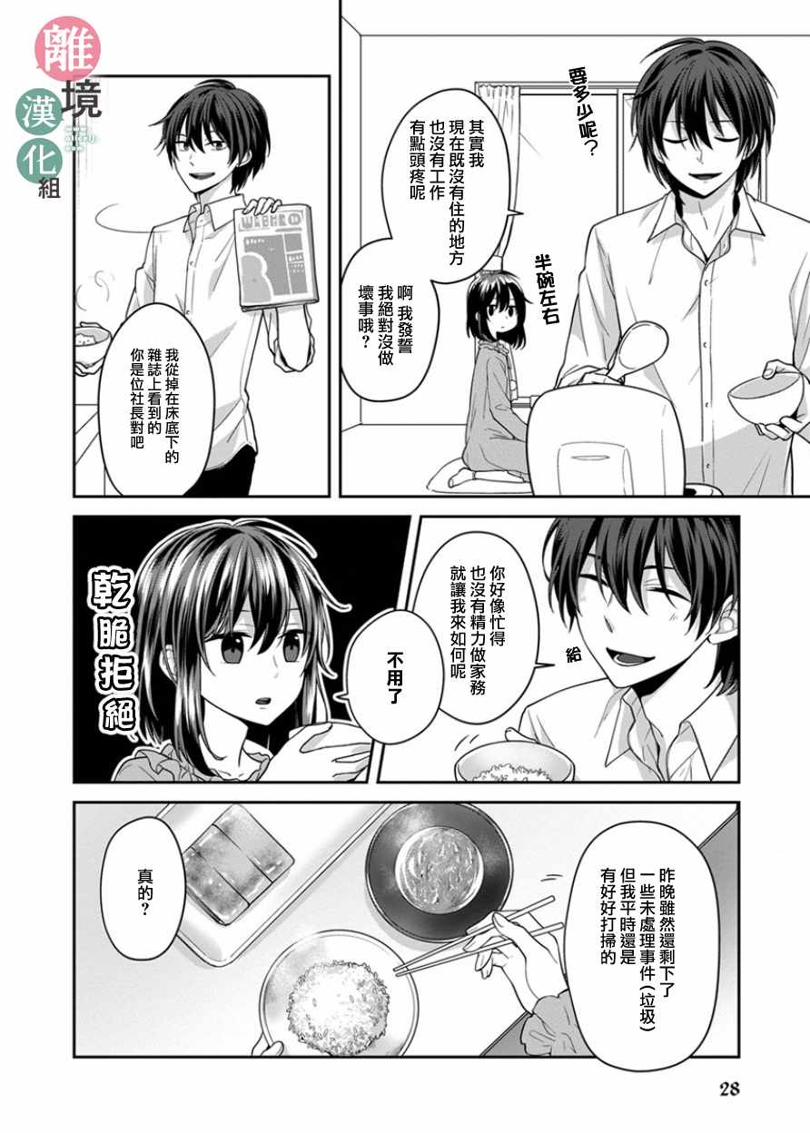 14岁女社长捡了个尼特族漫画,第3话2图