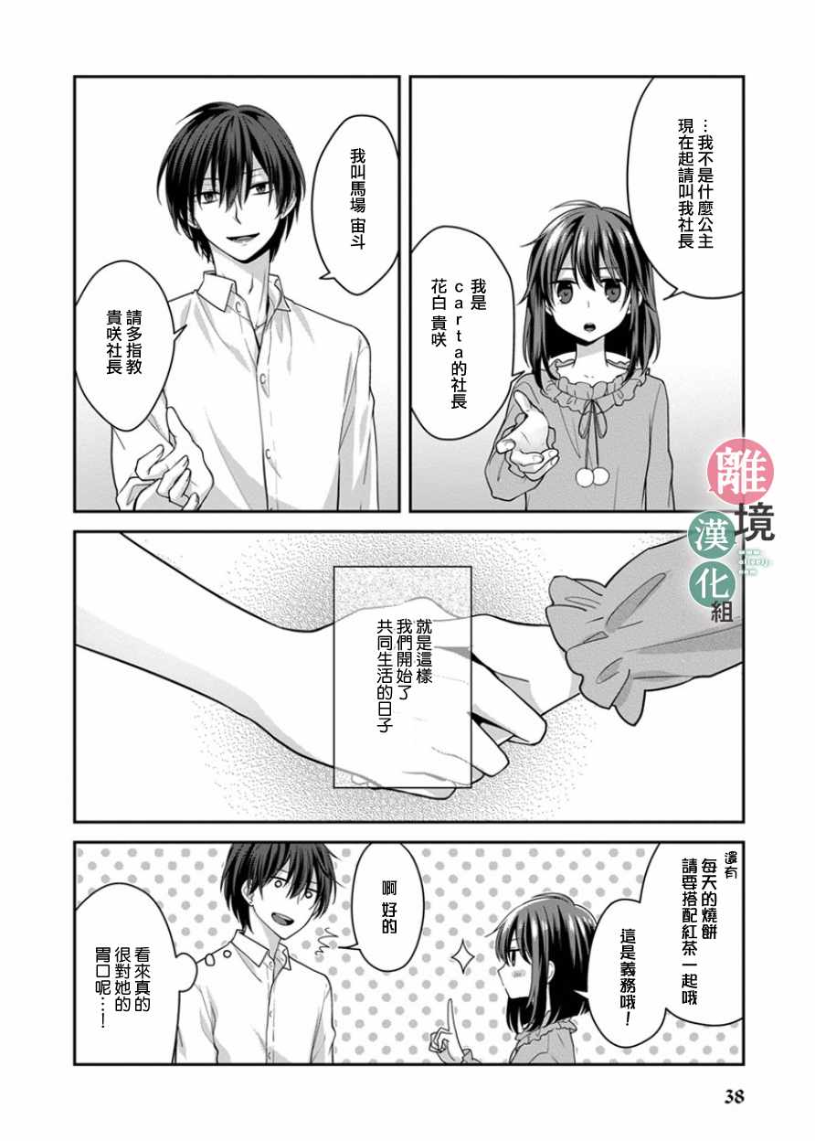 14岁女社长捡了个尼特族漫画,第3话1图